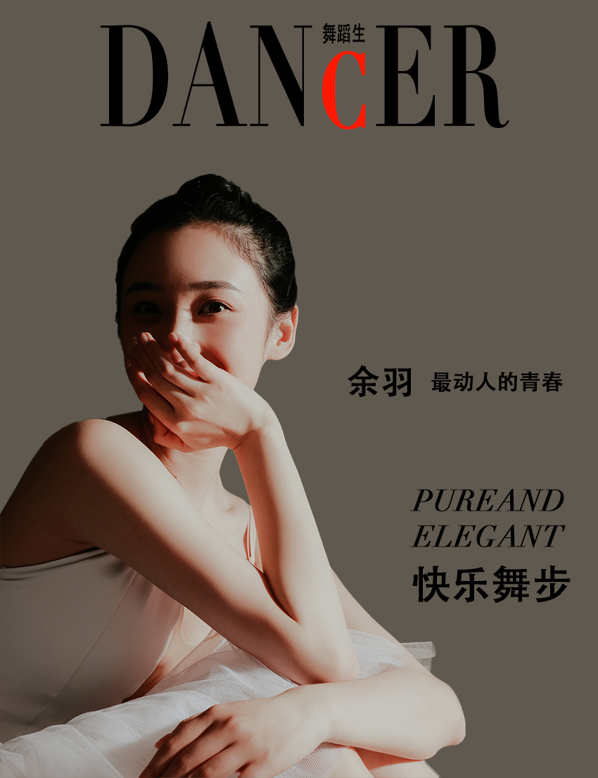 GALLI嘉丽 舞蹈生日记 088 - 快乐舞步 余羽